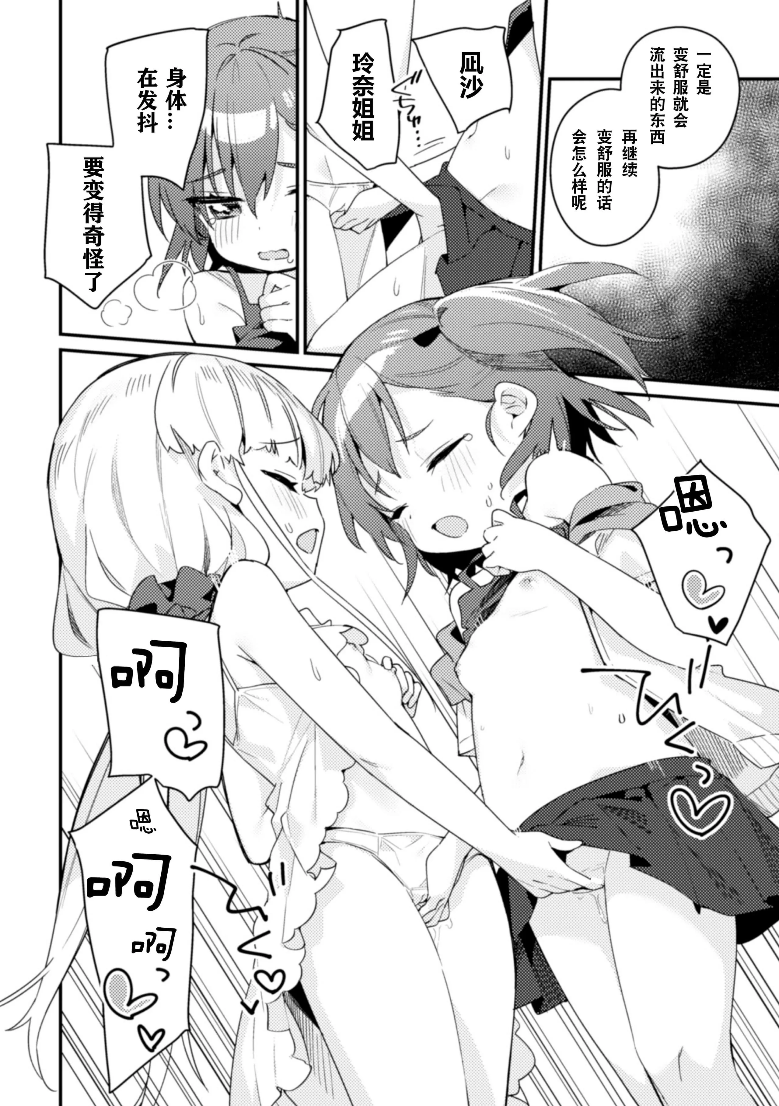 [アンソロジー]二次元コミックマガジン近亲百合エッチVol.2[DL版][透明声彩汉化组]-[アンソロジー]二次元コミックマガジン近亲百合エッチVol.2[DL版][透明声彩汉化组] - 图片 12