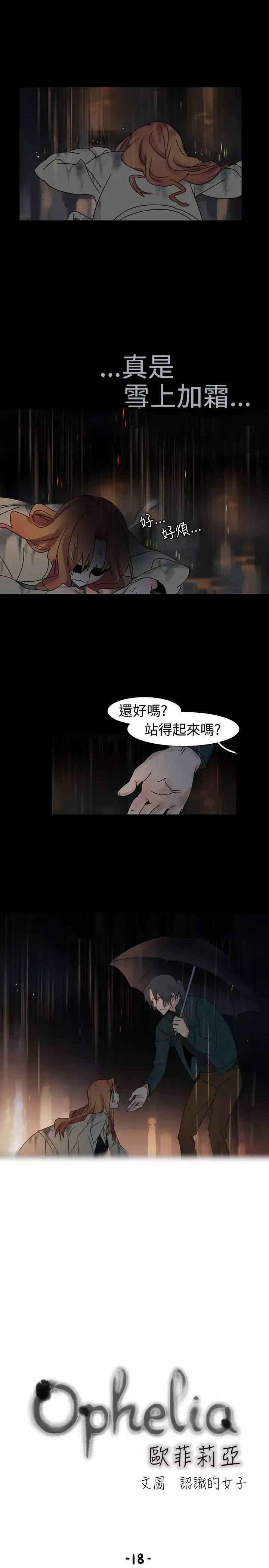 欧菲莉亚-第18话 - 图片 3