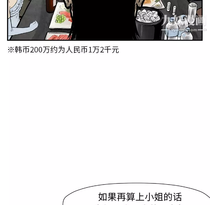 TWOMEN~共存-第43话 - 图片 88