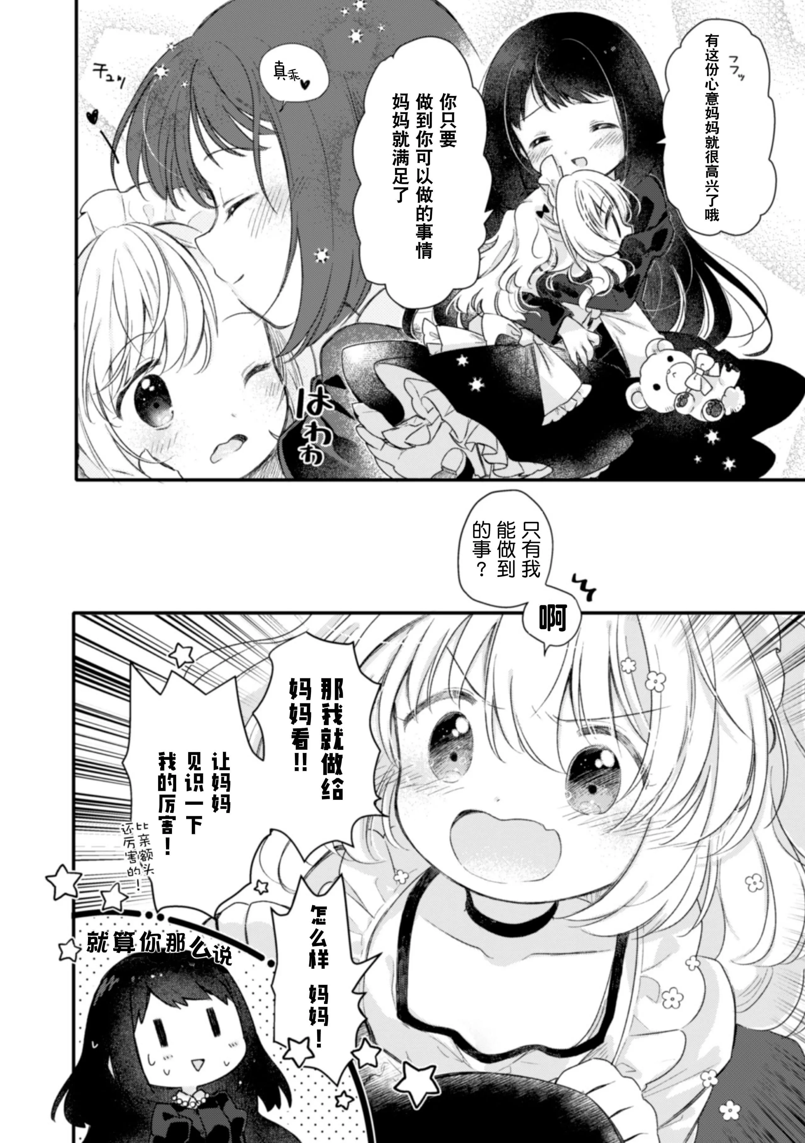 [アンソロジー]二次元コミックマガジン近亲百合エッチVol.2[DL版][透明声彩汉化组]-[アンソロジー]二次元コミックマガジン近亲百合エッチVol.2[DL版][透明声彩汉化组] - 图片 26