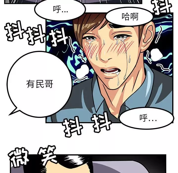 腹黑年下男-第1话 - 图片 68