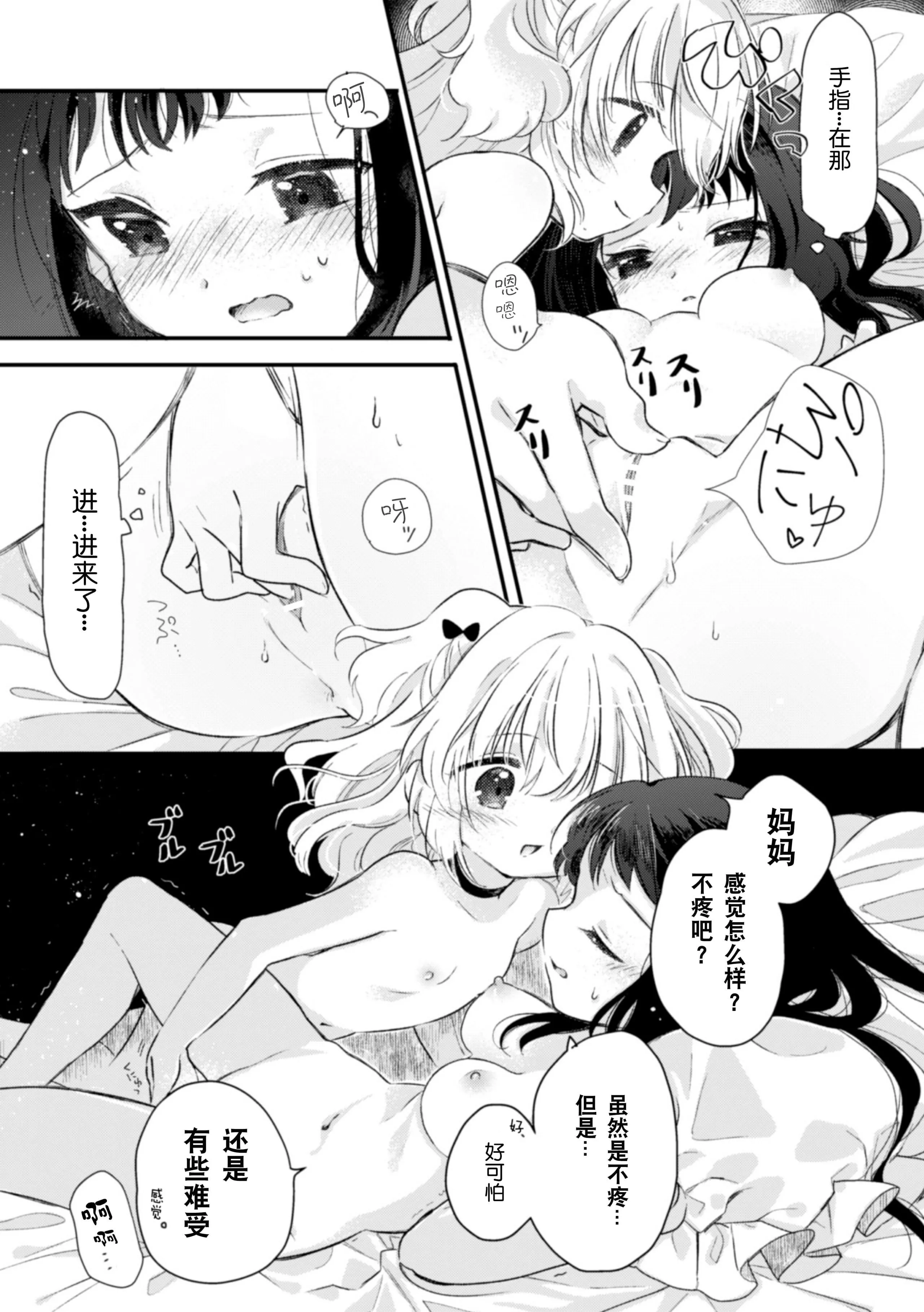 [アンソロジー]二次元コミックマガジン近亲百合エッチVol.2[DL版][透明声彩汉化组]-[アンソロジー]二次元コミックマガジン近亲百合エッチVol.2[DL版][透明声彩汉化组] - 图片 33