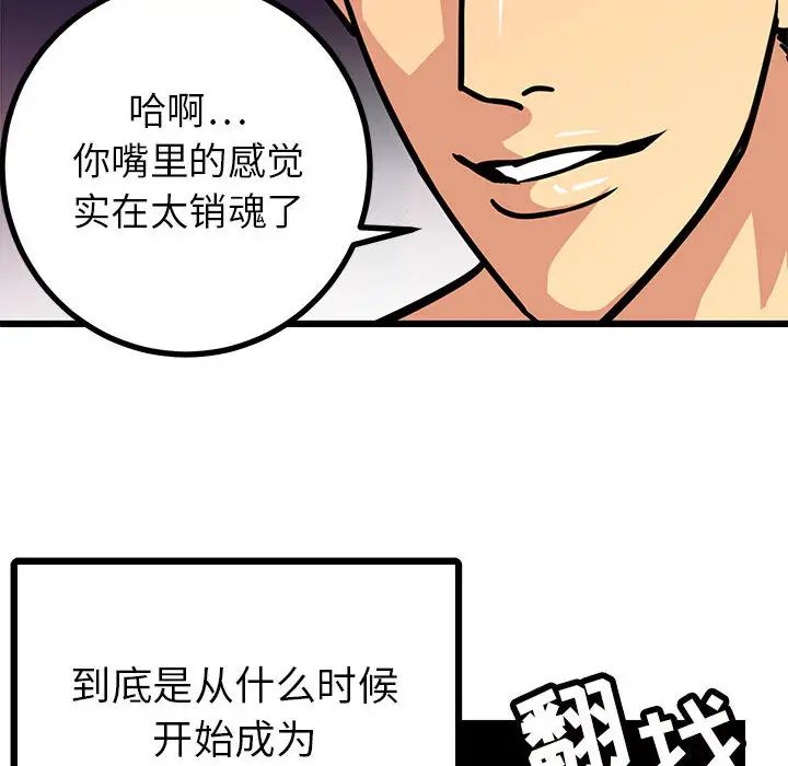 腹黑年下男第2话