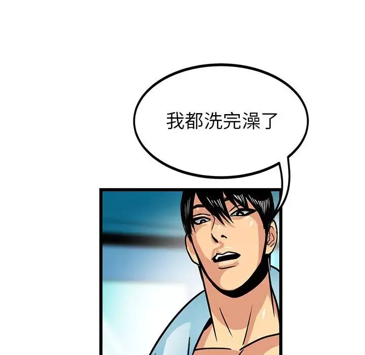 腹黑年下男-第2话 - 图片 72