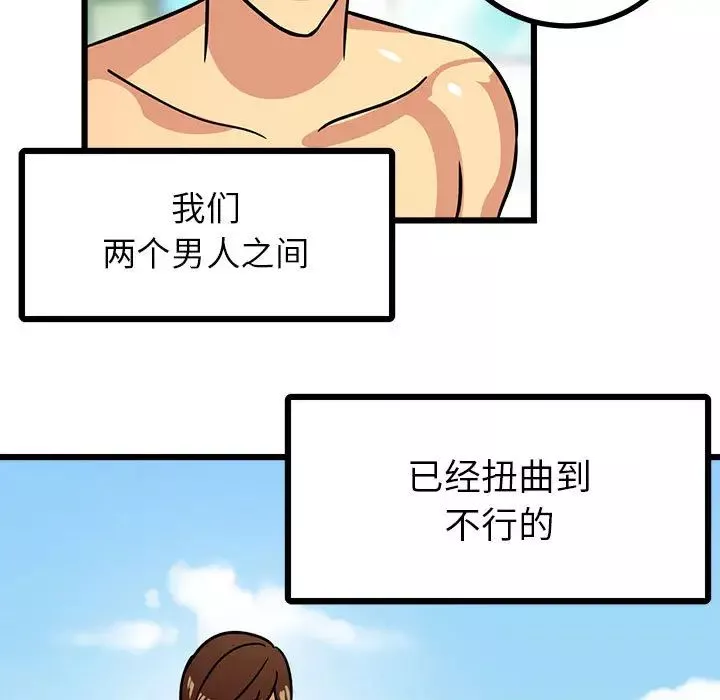 腹黑年下男-第2话 - 图片 85