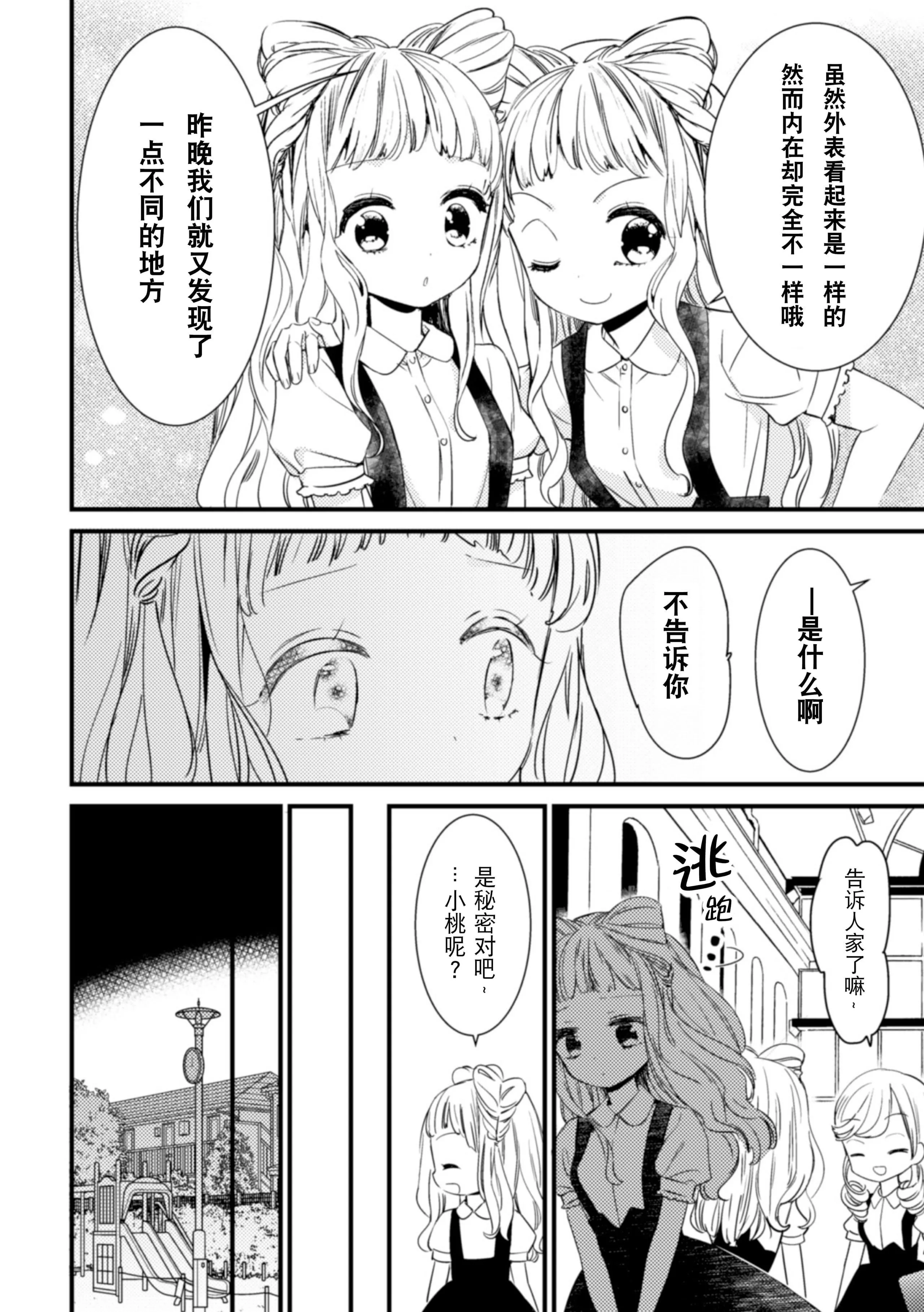 [アンソロジー]二次元コミックマガジン近亲百合エッチVol.2[DL版][透明声彩汉化组]-[アンソロジー]二次元コミックマガジン近亲百合エッチVol.2[DL版][透明声彩汉化组] - 图片 66