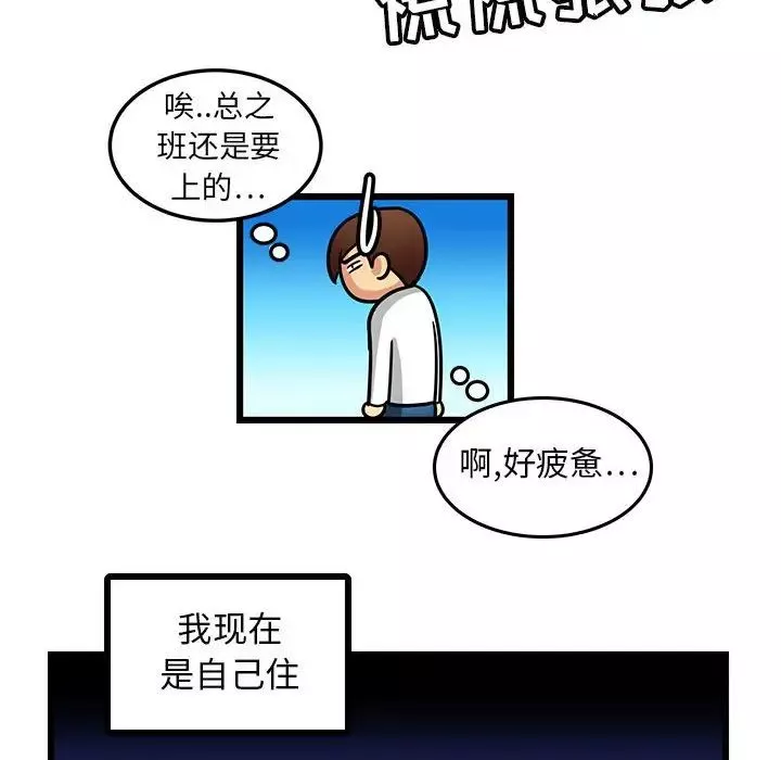 腹黑年下男-第3话 - 图片 8