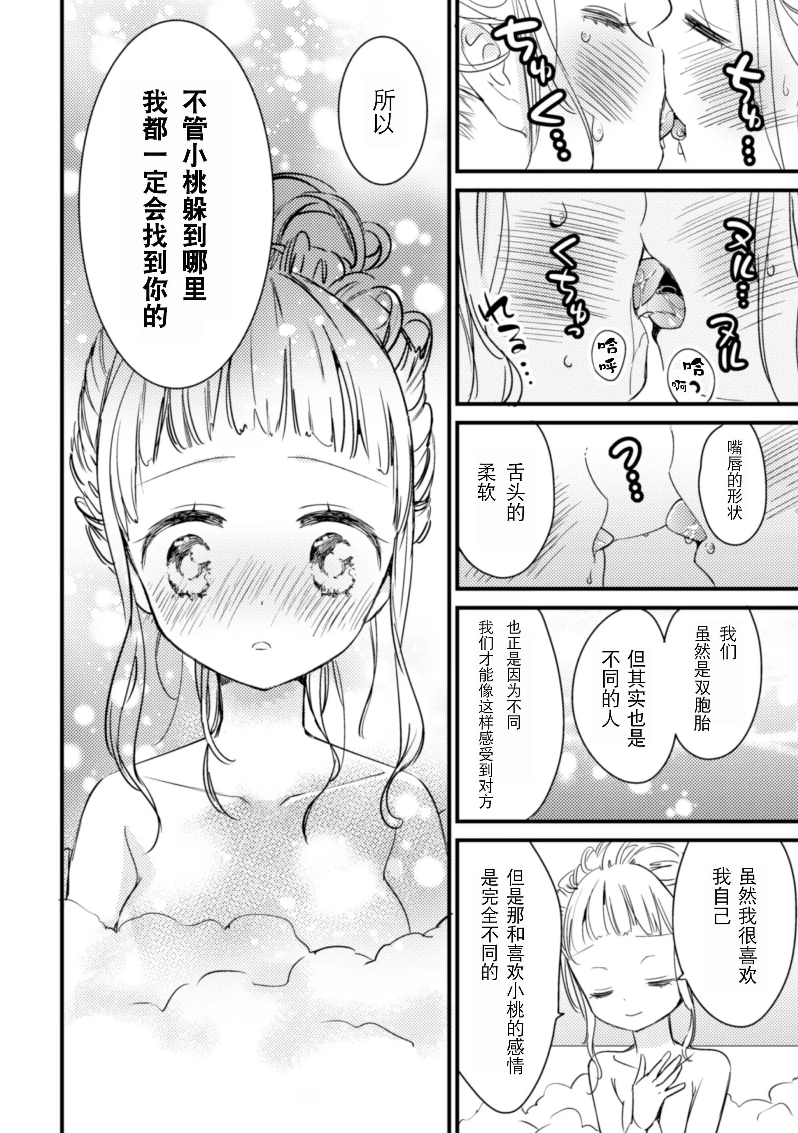 [アンソロジー]二次元コミックマガジン近亲百合エッチVol.2[DL版][透明声彩汉化组]-[アンソロジー]二次元コミックマガジン近亲百合エッチVol.2[DL版][透明声彩汉化组] - 图片 70