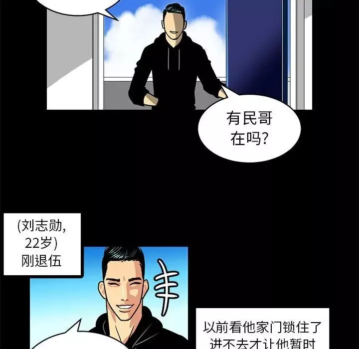 腹黑年下男-第3话 - 图片 24