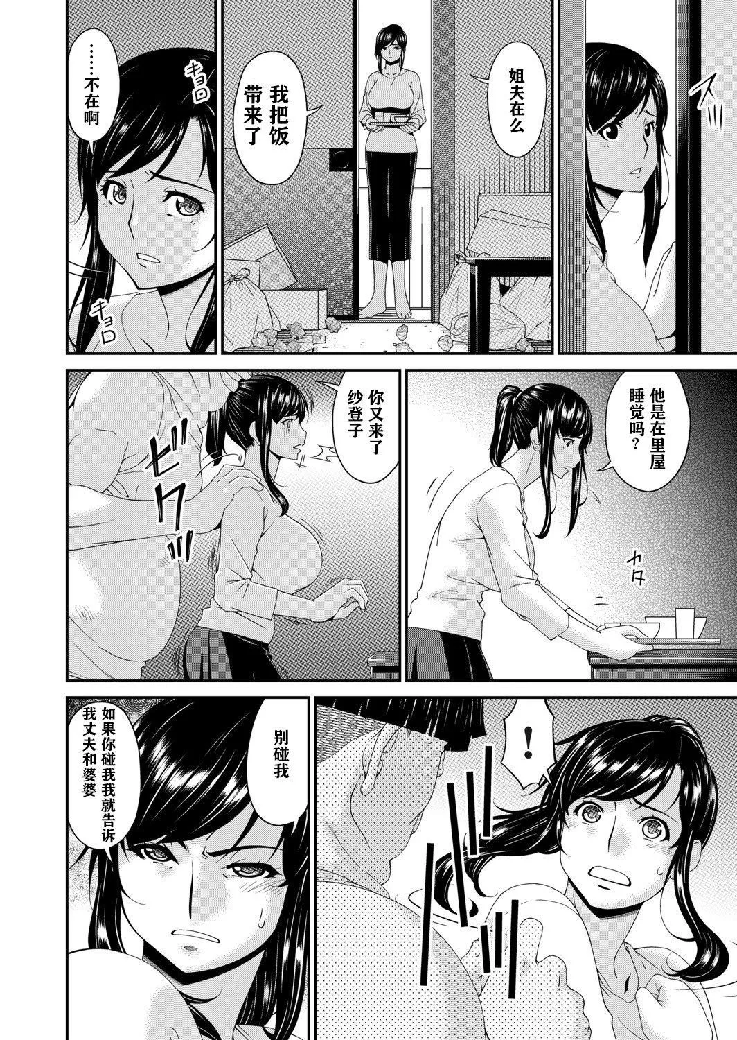 [唄飛鳥]MONSTER謀欲ノ棲[中國翻訳][唄飛鳥]MONSTER謀欲ノ棲[中國翻訳]