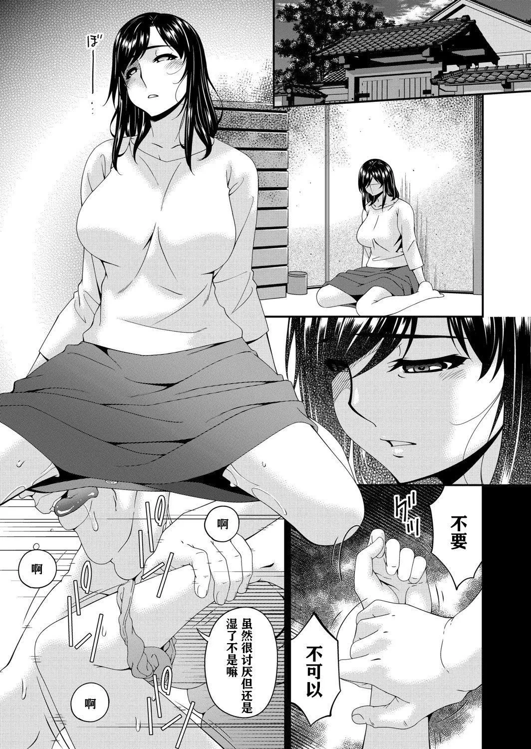 [呗飞鸟]MONSTER谋欲ノ栖[中国翻訳]-[呗飞鸟]MONSTER谋欲ノ栖[中国翻訳] - 图片 30
