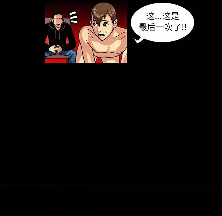 腹黑年下男-第4话 - 图片 87