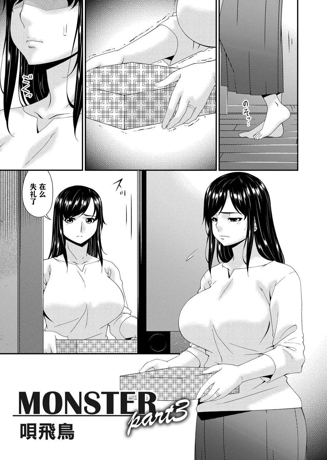 [呗飞鸟]MONSTER谋欲ノ栖[中国翻訳]-[呗飞鸟]MONSTER谋欲ノ栖[中国翻訳] - 图片 42