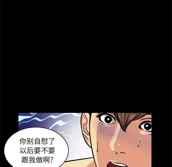 腹黑年下男-第4话 - 图片 105
