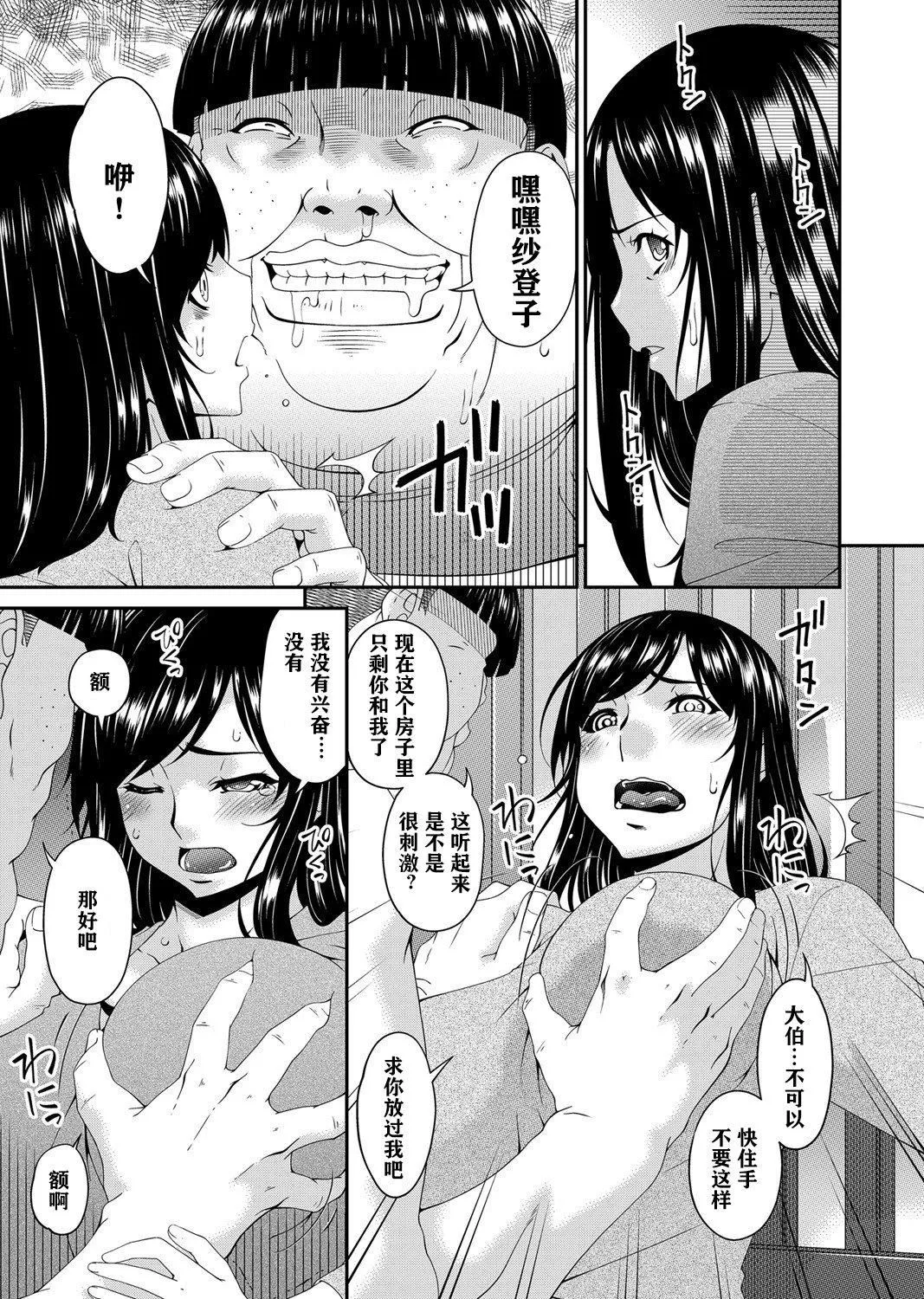[唄飛鳥]MONSTER謀欲ノ棲[中國翻訳][唄飛鳥]MONSTER謀欲ノ棲[中國翻訳]