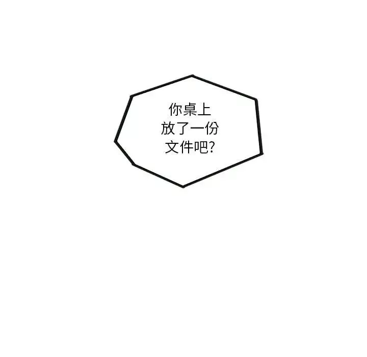 腹黑年下男-第5话 - 图片 61