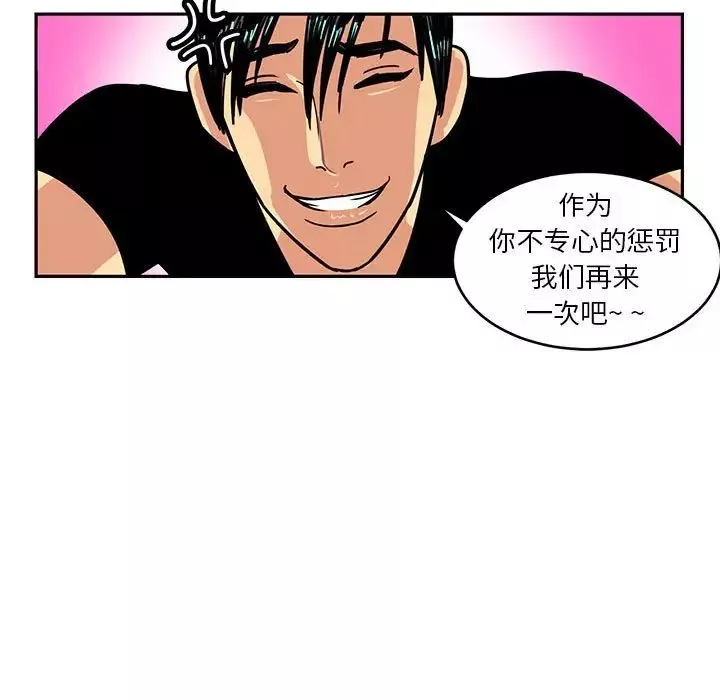 腹黑年下男-第5话 - 图片 91