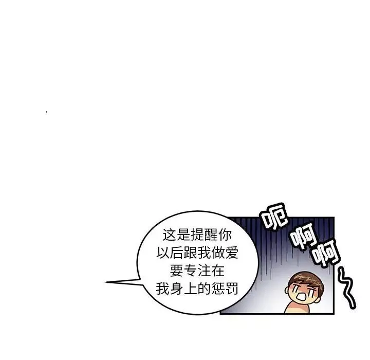 腹黑年下男-第5话 - 图片 92