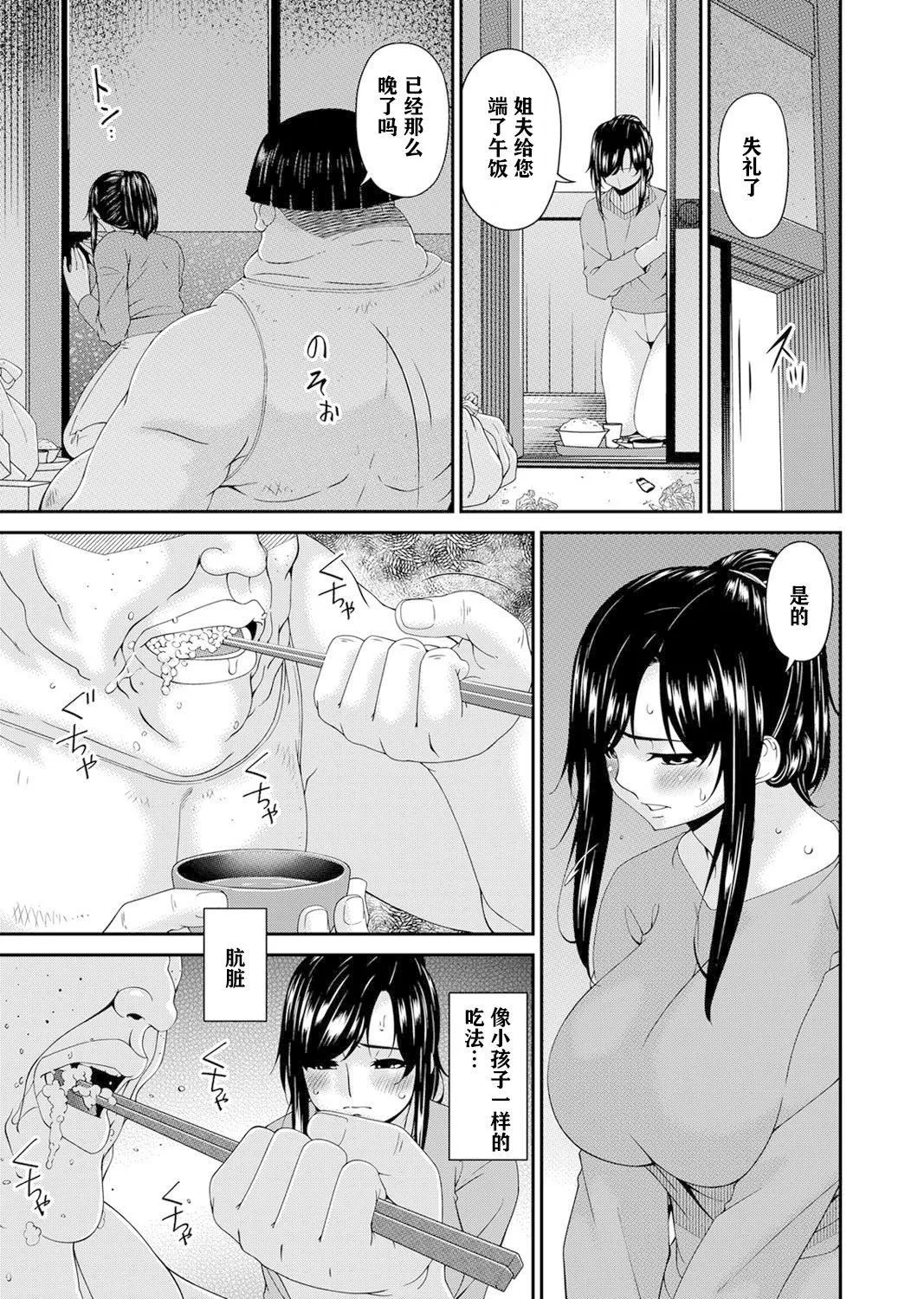 [呗飞鸟]MONSTER谋欲ノ栖[中国翻訳]-[呗飞鸟]MONSTER谋欲ノ栖[中国翻訳] - 图片 93