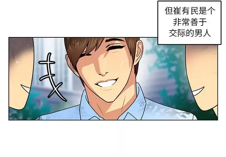 腹黑年下男-第6话 - 图片 4