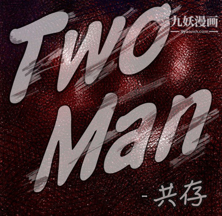 TWOMEN~共存第47话