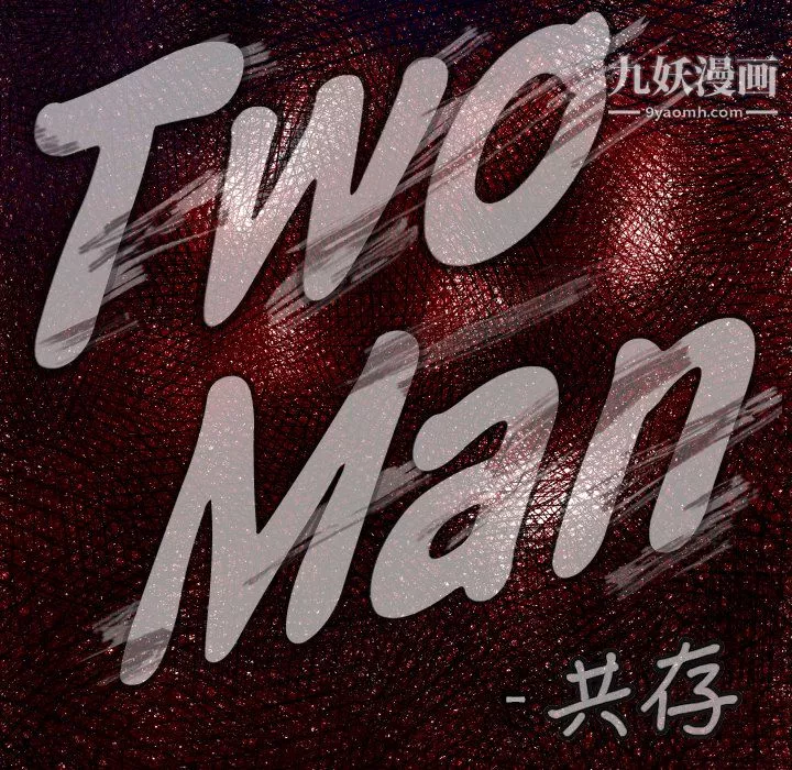 TWOMEN~共存-第47话 - 图片 5
