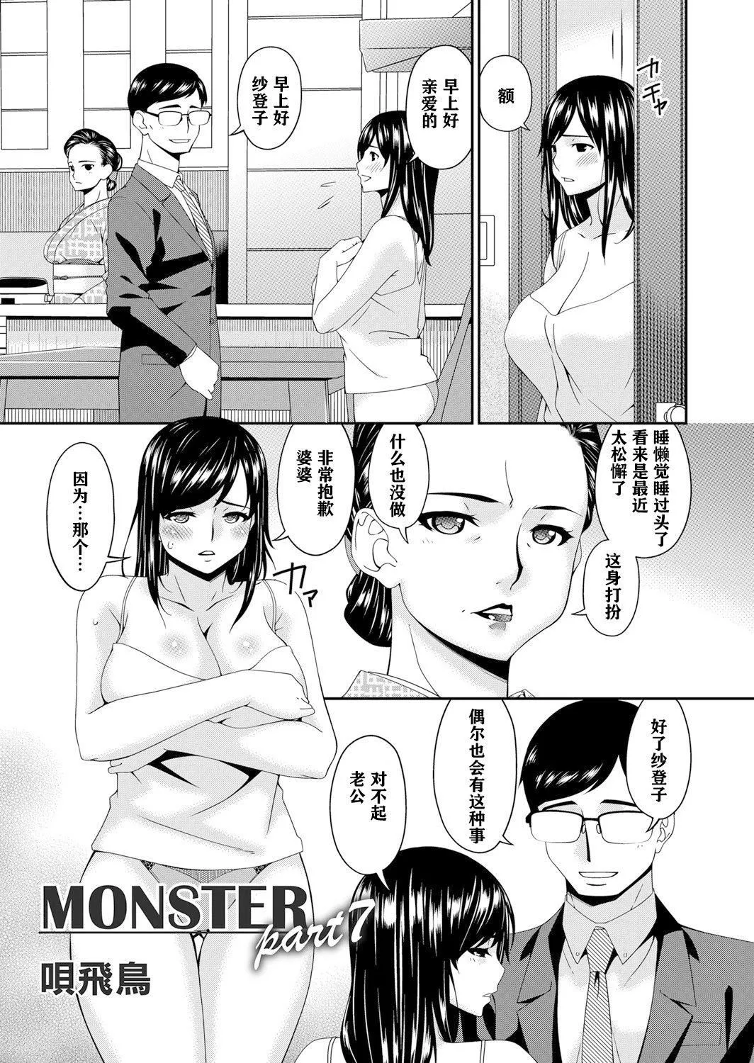 [呗飞鸟]MONSTER谋欲ノ栖[中国翻訳]-[呗飞鸟]MONSTER谋欲ノ栖[中国翻訳] - 图片 125