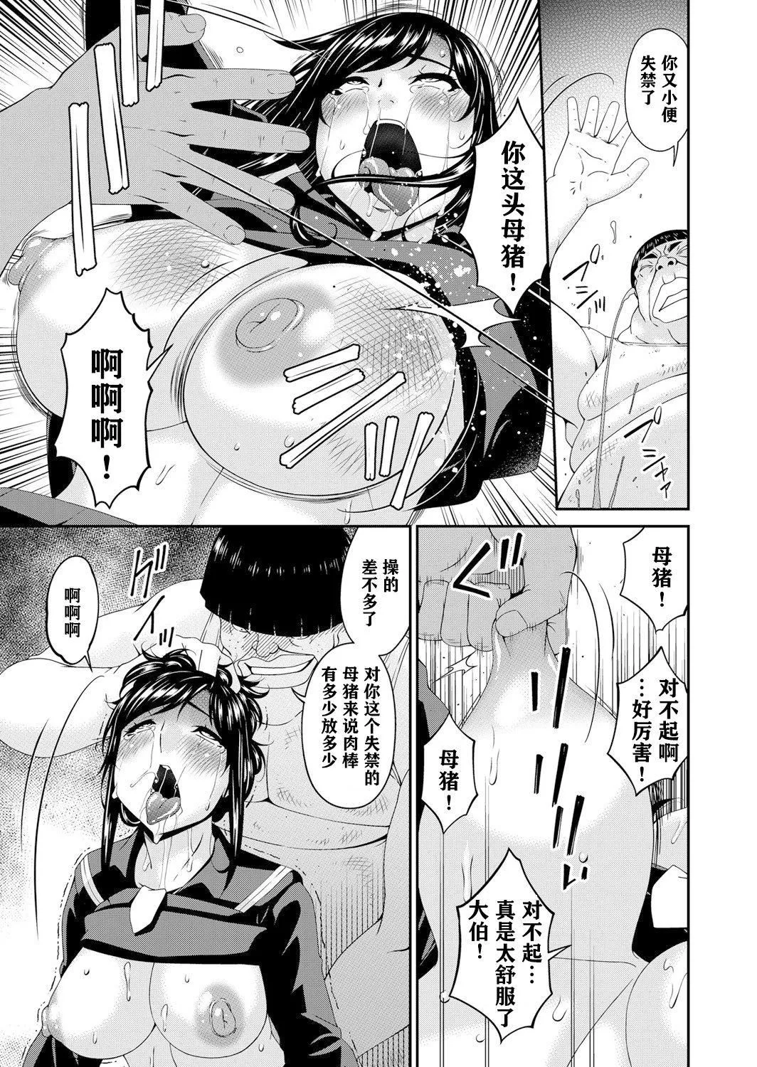 [呗飞鸟]MONSTER谋欲ノ栖[中国翻訳]-[呗飞鸟]MONSTER谋欲ノ栖[中国翻訳] - 图片 139