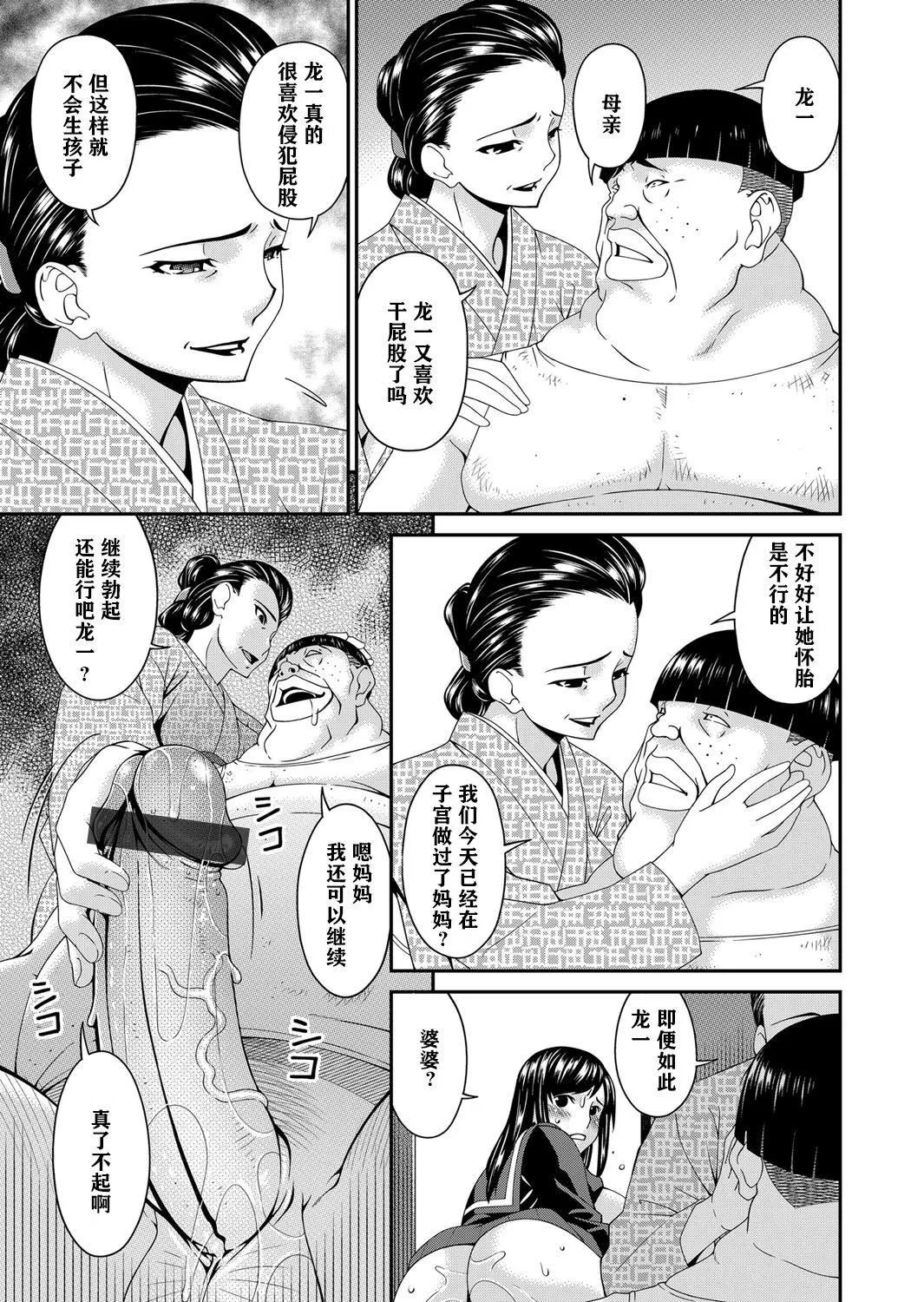 [唄飛鳥]MONSTER謀欲ノ棲[中國翻訳][唄飛鳥]MONSTER謀欲ノ棲[中國翻訳]