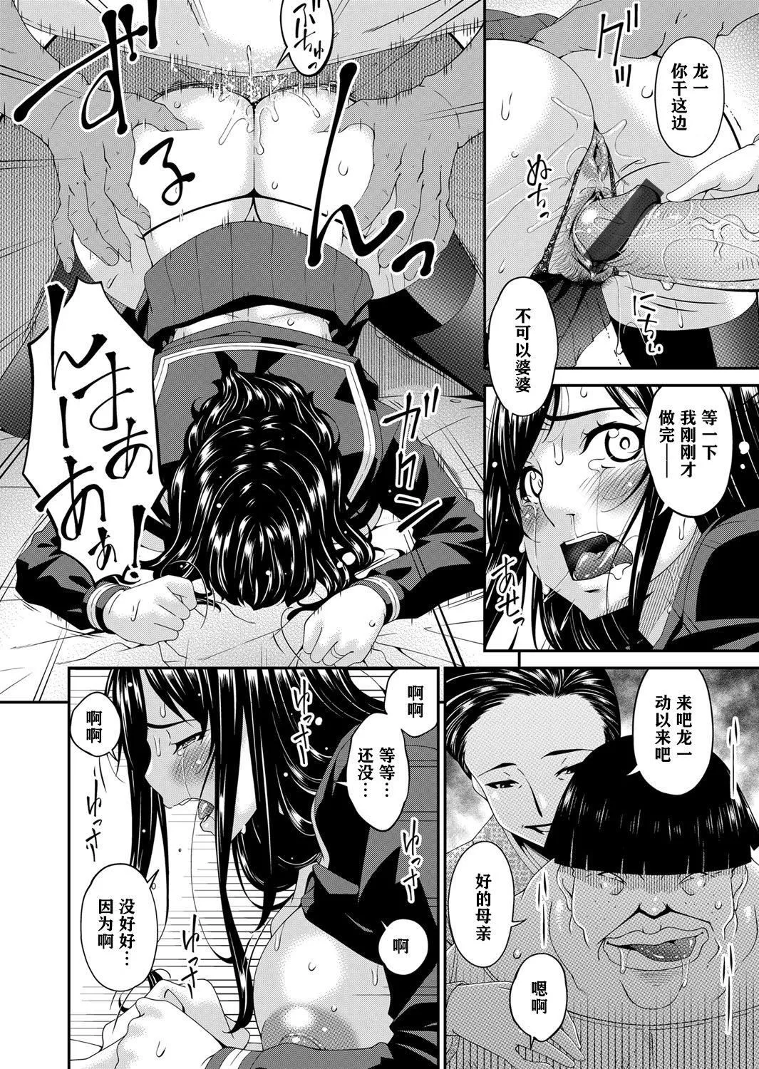 [呗飞鸟]MONSTER谋欲ノ栖[中国翻訳]-[呗飞鸟]MONSTER谋欲ノ栖[中国翻訳] - 图片 150
