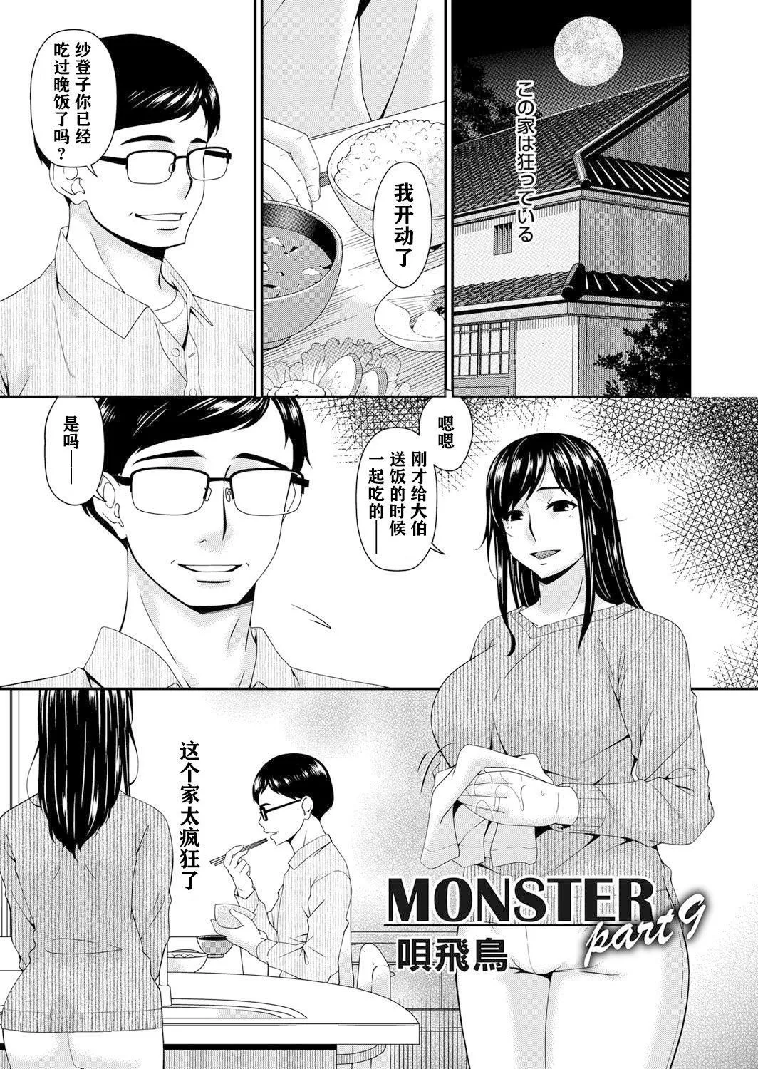 [呗飞鸟]MONSTER谋欲ノ栖[中国翻訳]-[呗飞鸟]MONSTER谋欲ノ栖[中国翻訳] - 图片 165