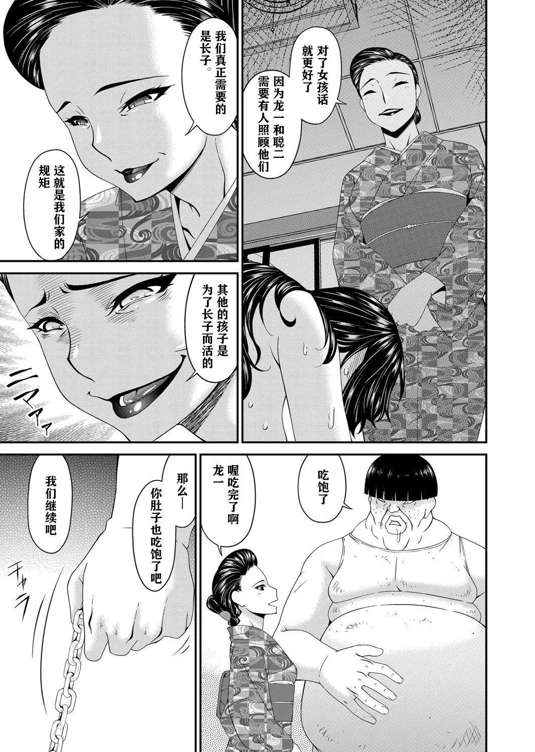 [呗飞鸟]MONSTER谋欲ノ栖[中国翻訳]-[呗飞鸟]MONSTER谋欲ノ栖[中国翻訳] - 图片 203