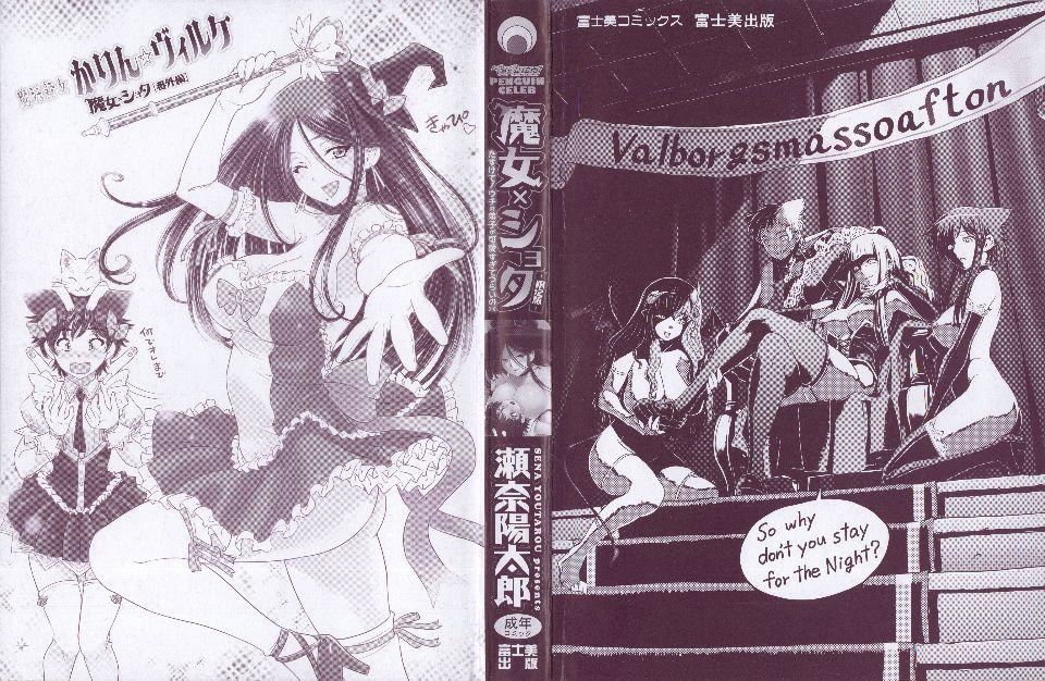 [瀬奈陽太郎]魔女×ショタ[瀬奈陽太郎]魔女×ショタ