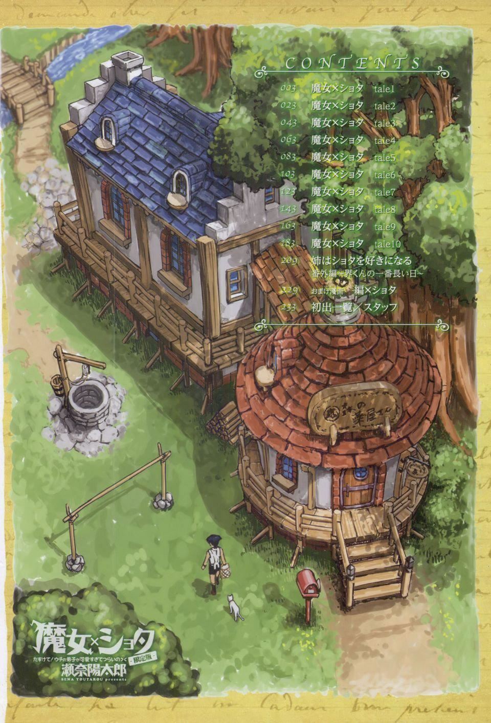 [瀬奈阳太郎]魔女×ショタ[瀬奈阳太郎]魔女×ショタ