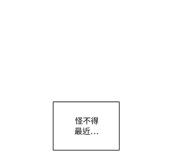 腹黑年下男-第8话 - 图片 66