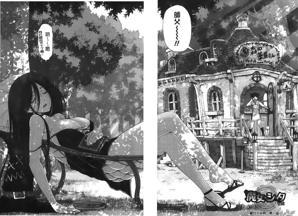 [瀬奈阳太郎]魔女×ショタ-[瀬奈阳太郎]魔女×ショタ - 图片 13