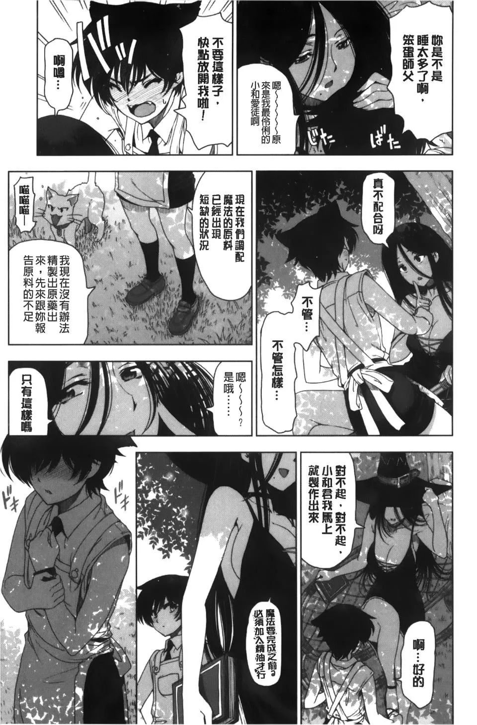 [瀬奈阳太郎]魔女×ショタ-[瀬奈阳太郎]魔女×ショタ - 图片 15