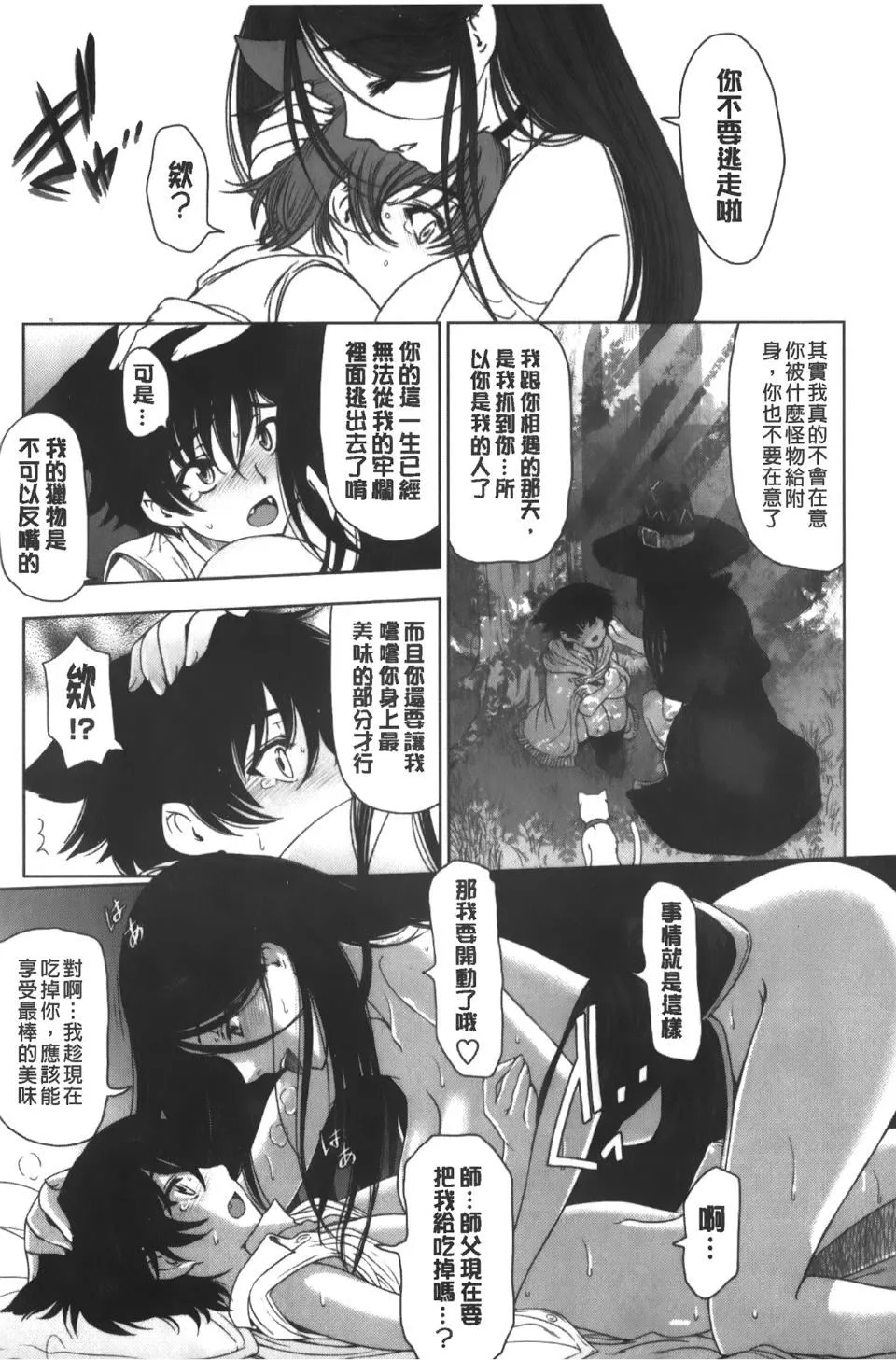 [瀬奈阳太郎]魔女×ショタ-[瀬奈阳太郎]魔女×ショタ - 图片 25