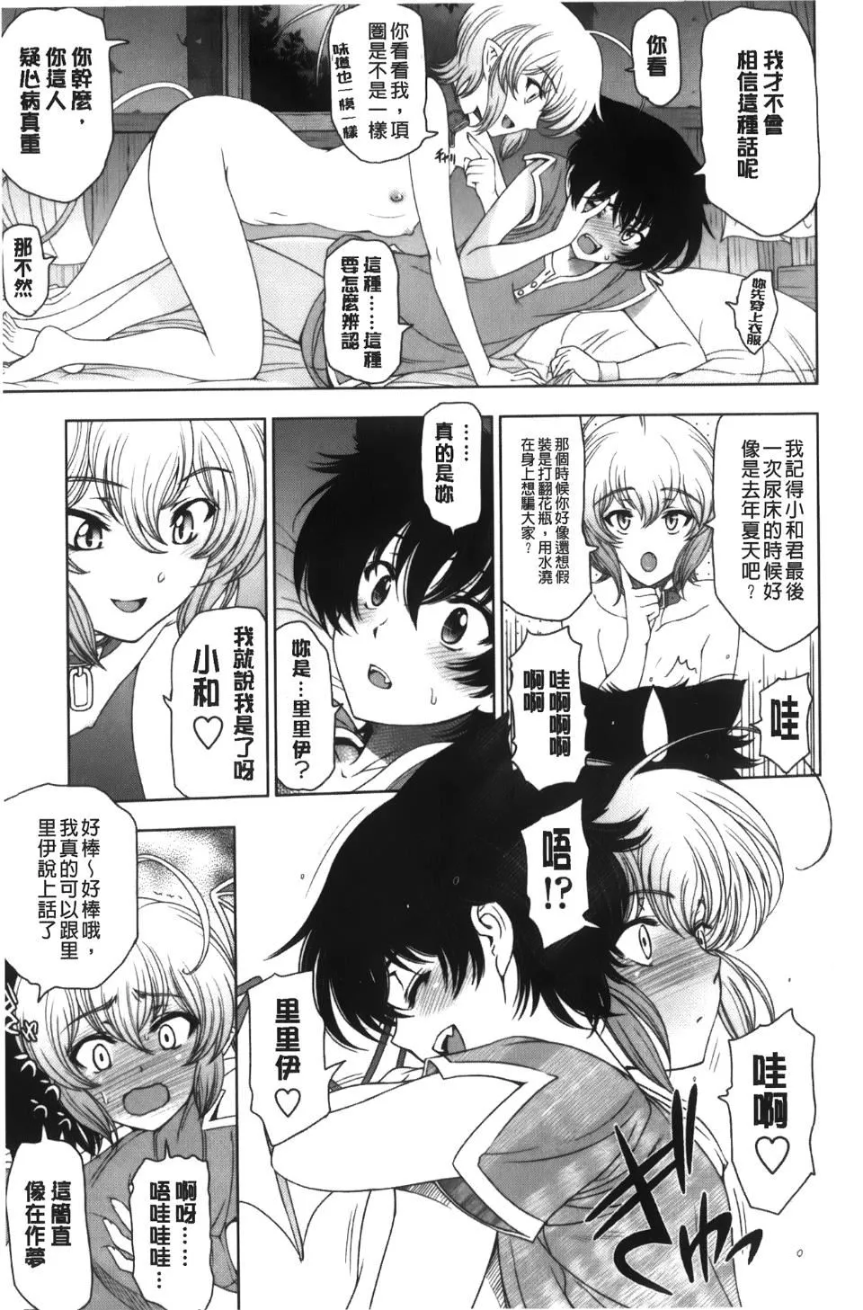 [瀬奈阳太郎]魔女×ショタ-[瀬奈阳太郎]魔女×ショタ - 图片 35