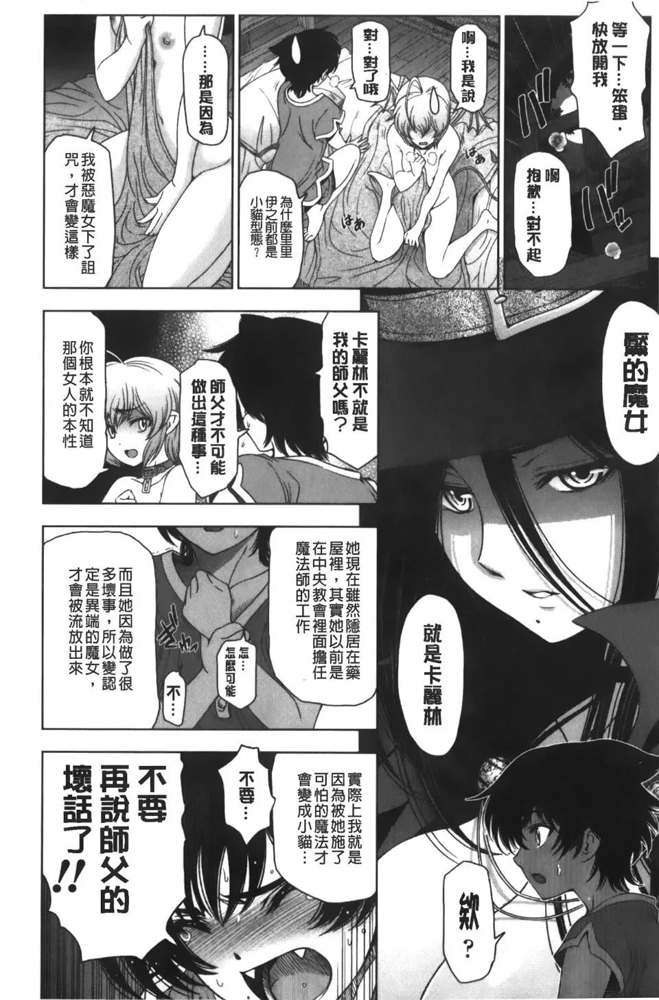 [瀬奈阳太郎]魔女×ショタ-[瀬奈阳太郎]魔女×ショタ - 图片 36