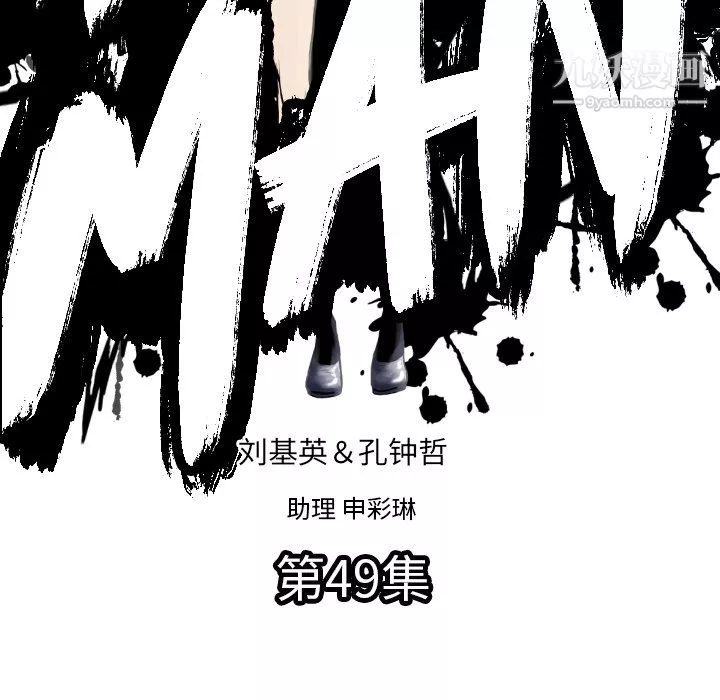 TWOMEN~共存第49話
