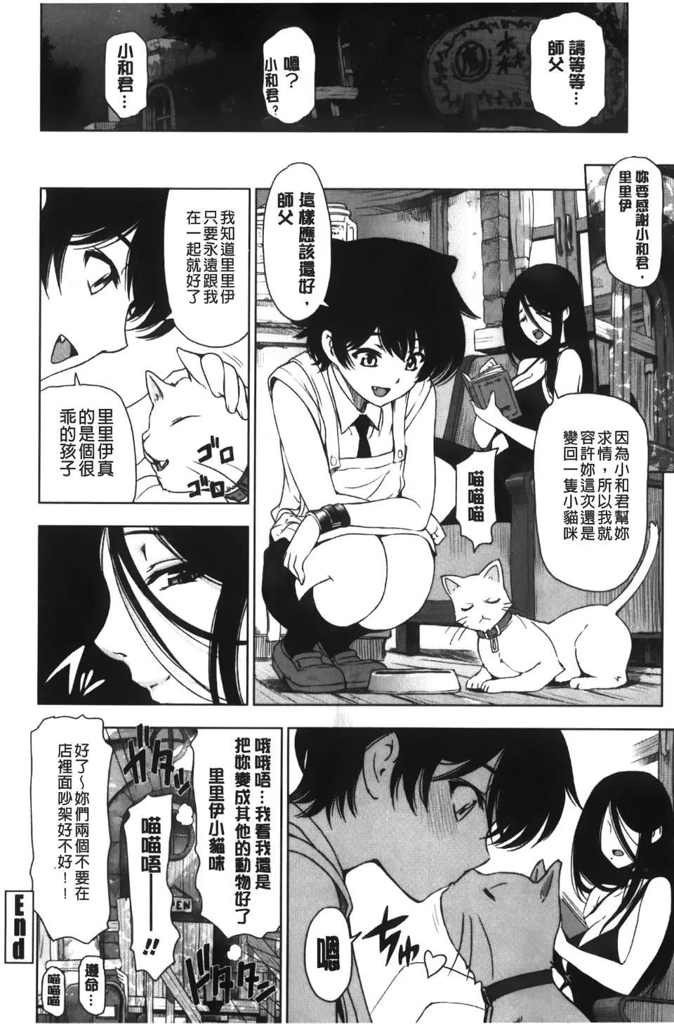 [瀬奈阳太郎]魔女×ショタ-[瀬奈阳太郎]魔女×ショタ - 图片 50