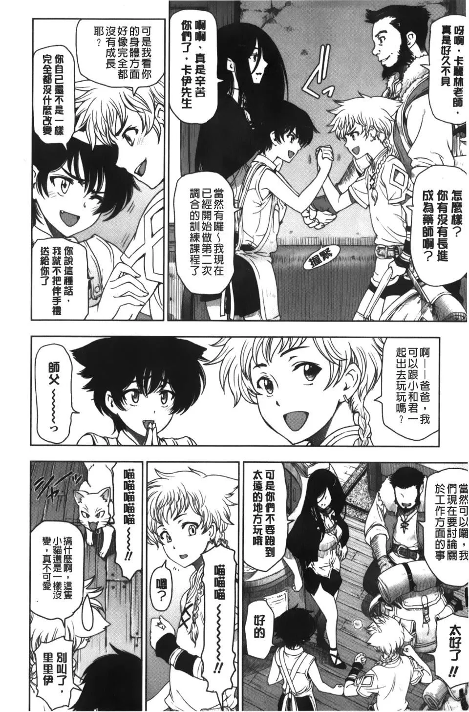[瀬奈阳太郎]魔女×ショタ-[瀬奈阳太郎]魔女×ショタ - 图片 52
