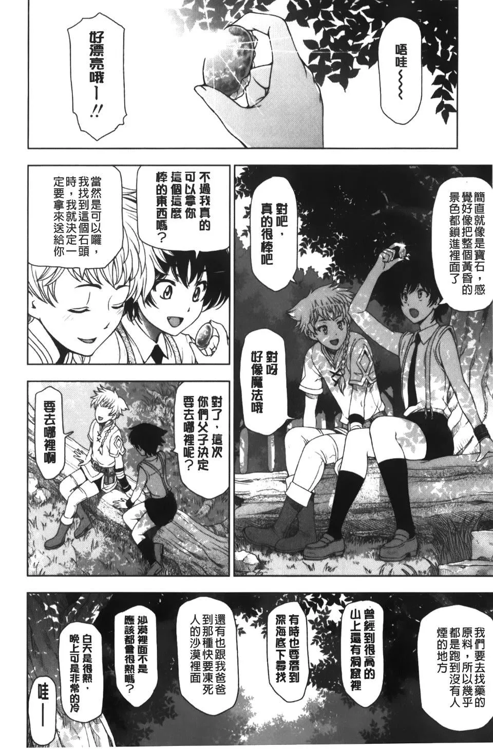 [瀬奈陽太郎]魔女×ショタ[瀬奈陽太郎]魔女×ショタ