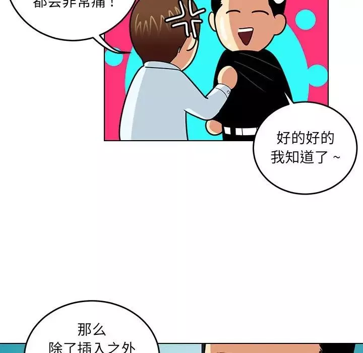 腹黑年下男-第9话 - 图片 31