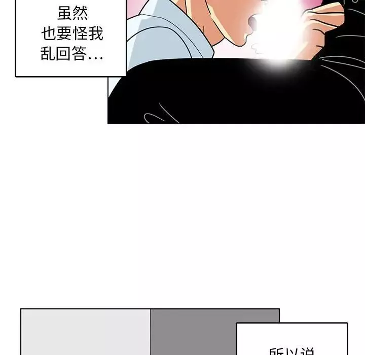 腹黑年下男-第9话 - 图片 40
