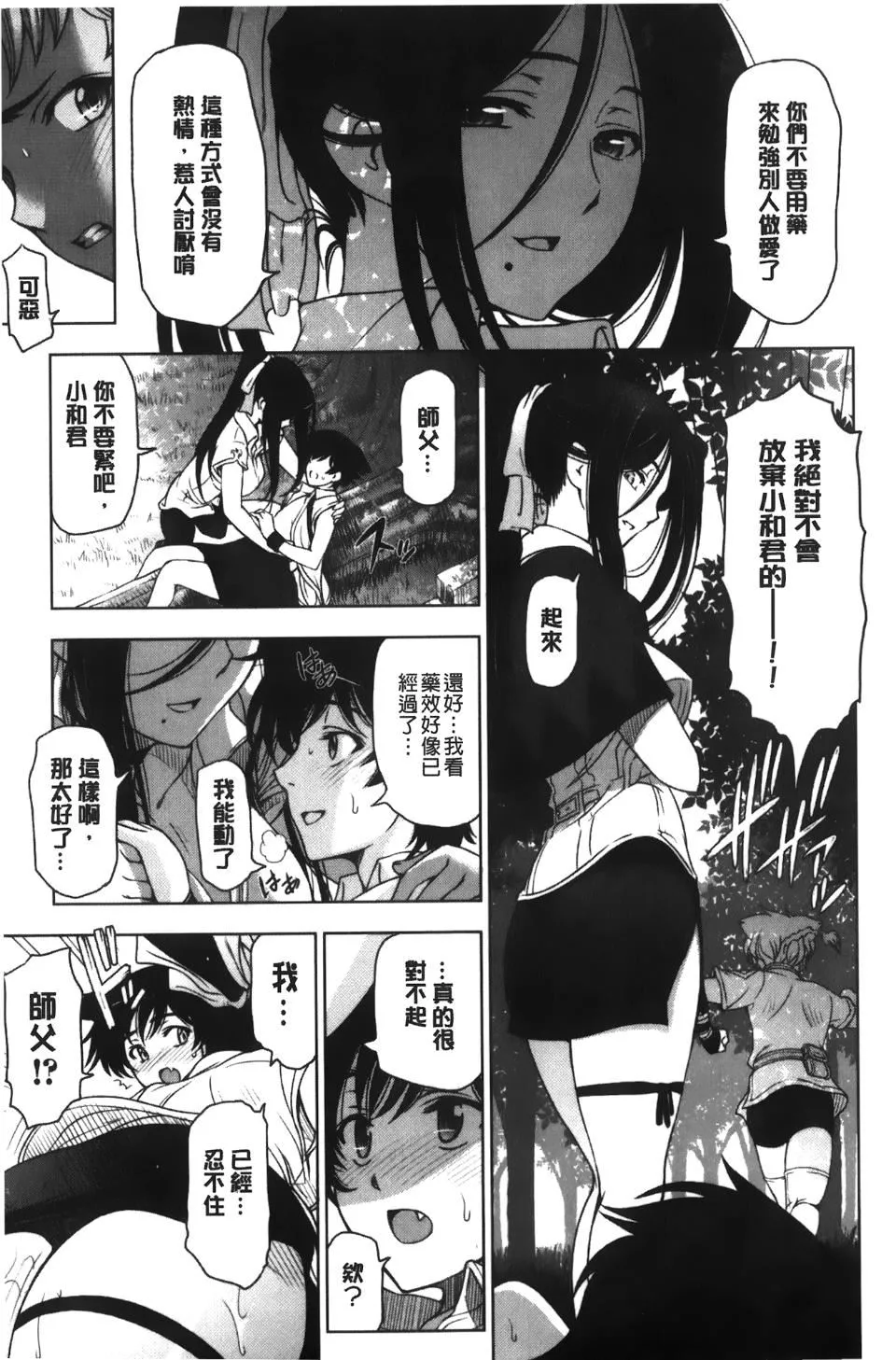 [瀬奈阳太郎]魔女×ショタ-[瀬奈阳太郎]魔女×ショタ - 图片 63