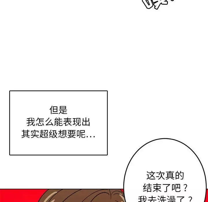 腹黑年下男-第9话 - 图片 84