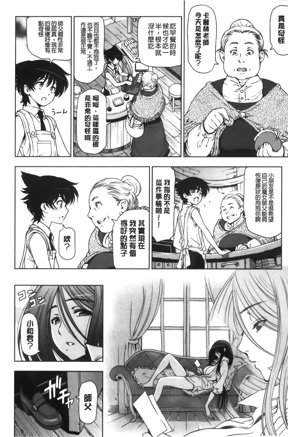 [瀬奈陽太郎]魔女×ショタ[瀬奈陽太郎]魔女×ショタ