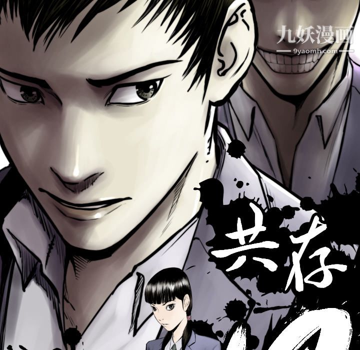 TWOMEN~共存第50话